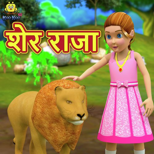 Sher Raja by Jori - Download on PagalFree