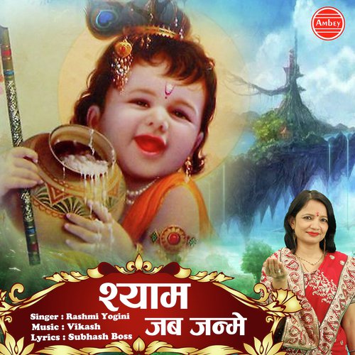 Shyam Jab Janme by Rashmi Yogini - Download on PagalFree