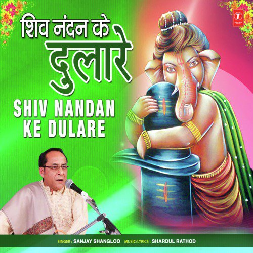 Shiv Nandan Ke Dulare by Sanjay Shangloo - Download on PagalFree