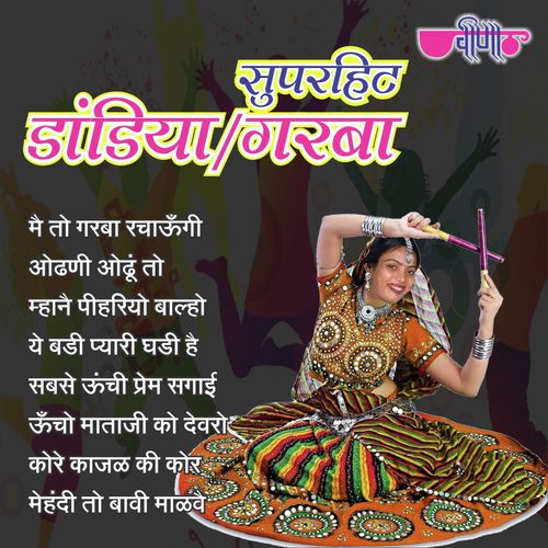 Mehandi To Bhavi Malve by Nirmal Mishra, Sagar Sen, Deepak Mathur - Download on PagalFree