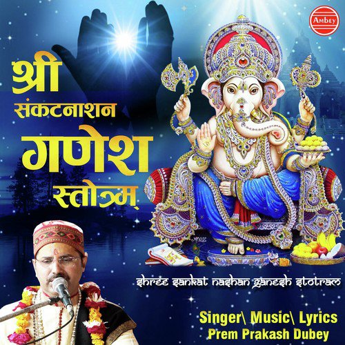 Pranamya Shirasa Devam by Prem Prakash Dubey - Download on PagalFree
