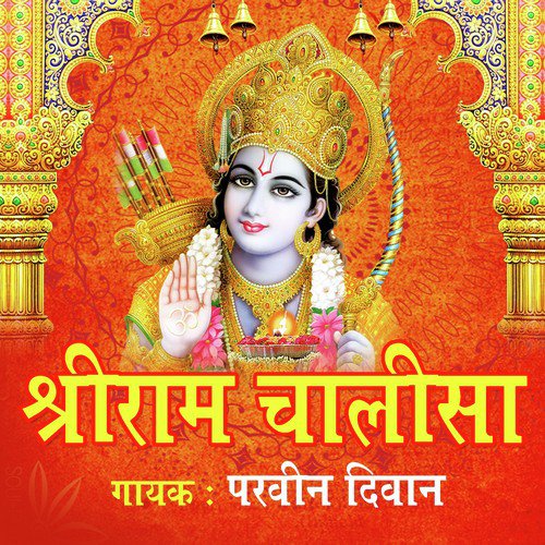 Shri Ram Chalisa by Parveen Diwan - Download on PagalFree