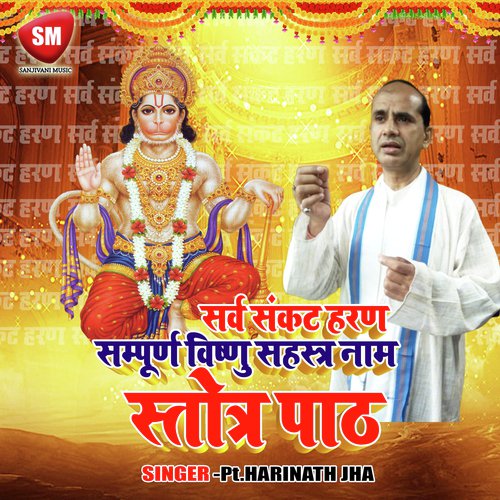 Sampoorn Shri Vishnu Sahastra Naam by Harinath Jha - Download on PagalFree