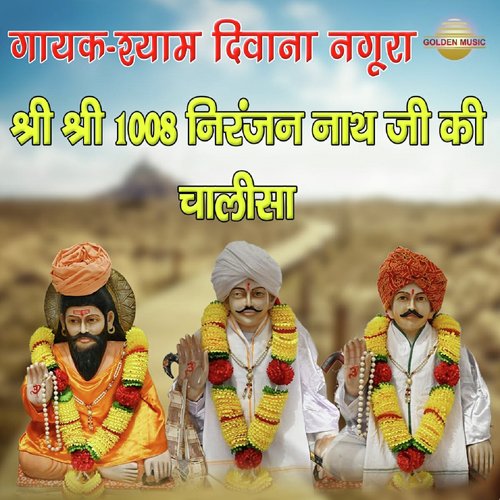 Shree Shree 1008 Niranjan Nath Ji Ki Chalisa by Shyam Deewana Nagura - Download on PagalFree