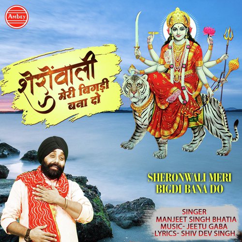 Sherowali Meri Bigdi Bana Do by Manjeet Singh Bhatia - Download on PagalFree