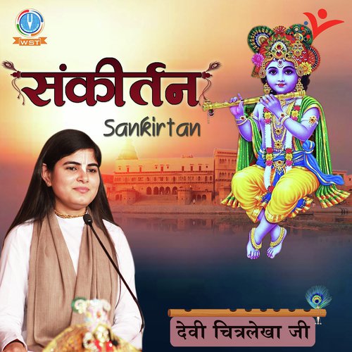 Sankirtan - Vol (1) by Devi Chitralekha - Download on PagalFree
