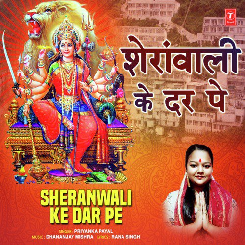 Sheranwali Ke Dar Pe by Priyanka Payal - Download on PagalFree