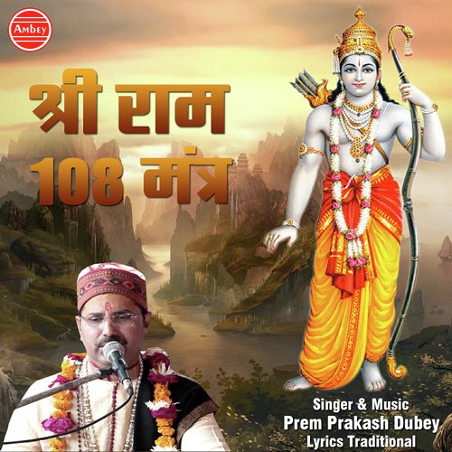 Ramay Rambhadray Shri Ramchandray by Prem Prakash Dubey - Download on PagalFree
