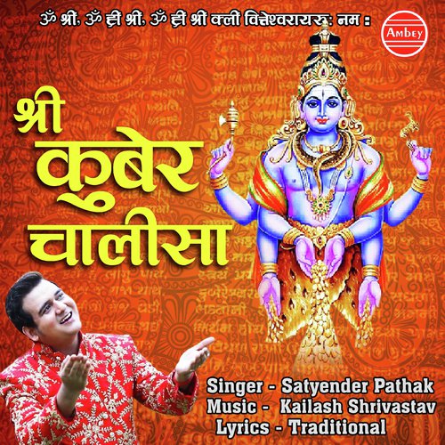 Jai Jai Jai Shri Kuber Bhandari by Satyender Pathak - Download on PagalFree