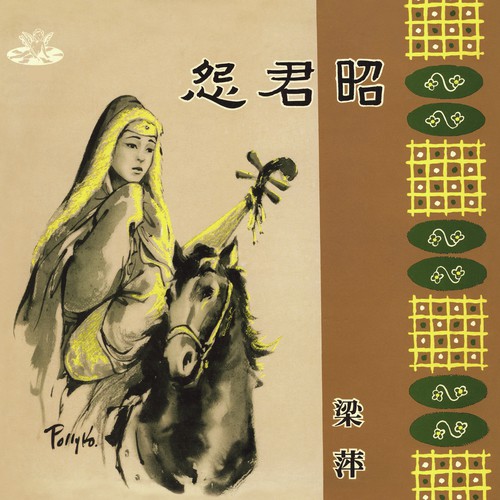 Chun Lai Ren Bu Lai by Liang Ping - Download on PagalFree