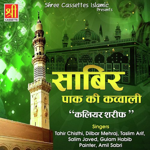 Sabir Dene Wala Hai by Various Artists - Download on PagalFree