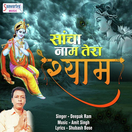 Sancha Naam Tera Shyam by Deepak Ram - Download on PagalFree