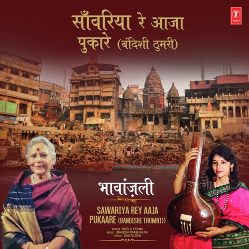 Sawariya Rey Aaja Pukaare (Bandishi Thumri) From Bhavanjali by Mahesh Prabhakar, Meelu Verma - Download on PagalFree