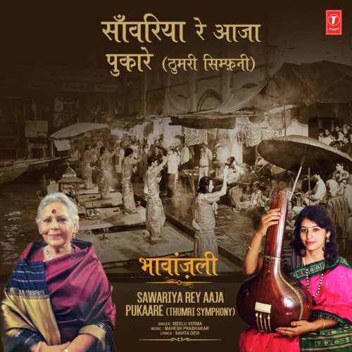Sawariya Rey Aaja Pukaare (Thumri Symphony) From Bhavanjali by Mahesh Prabhakar, Meelu Verma - Download on PagalFree