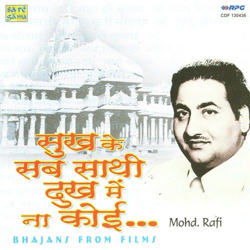 Man Re Tu Kahe Na Dheer Dhare by Various Artists - Download on PagalFree