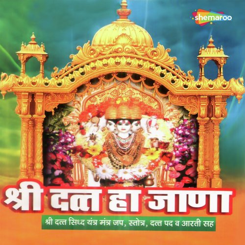 Guru Charitra by Ashish Mujumdar - Download on PagalFree