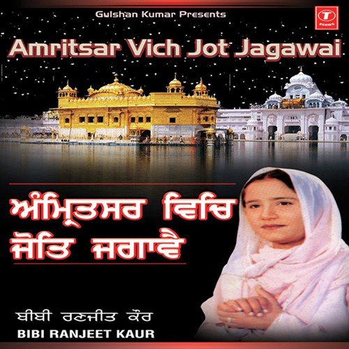 Har Jiyo Har Jiyo Ni by Ranjit Kaur, Gurbani Bhatia - Download on PagalFree
