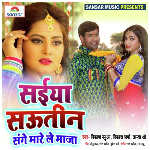 Ghare Aile Na Sajanwa by Various Artists - Download on PagalFree