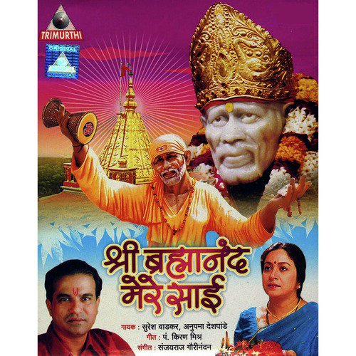 Shri Brahmanand Mere Sai by Anupama Deshpande, Suresh Wadkar - Download on PagalFree