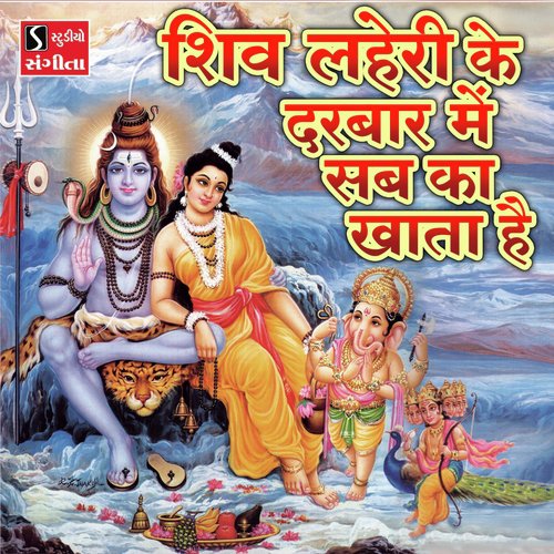 Shiv Lehri Ke Darbar Me Sabka Khata Hai by Niranjan Pandya - Download on PagalFree