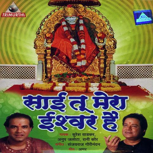 Aarti Saibaba by Rani Kaur, Suresh Wadkar, Rani Kaur, Anup Jalota - Download on PagalFree