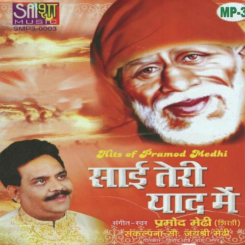 Sai Naam Ki Charcha by Pramod Medhi - Download on PagalFree