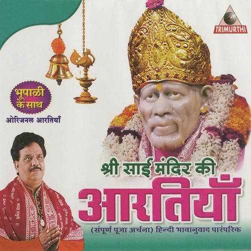 Shri Sai Astottarshatamavali by Anuradha Paudwal, Pramod Medhi, Pramod Medhi, Sanjayraj Gaurinandan, Suresh Wadkar, Anup Jalota - Download on PagalFree