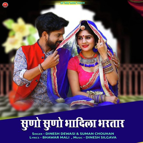 Suno Suno Bhadila Bartar by Dinesh Dewasi, Suman Chouhan - Download on PagalFree