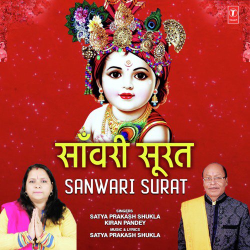 Sanwari Surat by Kiran Pandey, Satya Prakash Shukla - Download on PagalFree