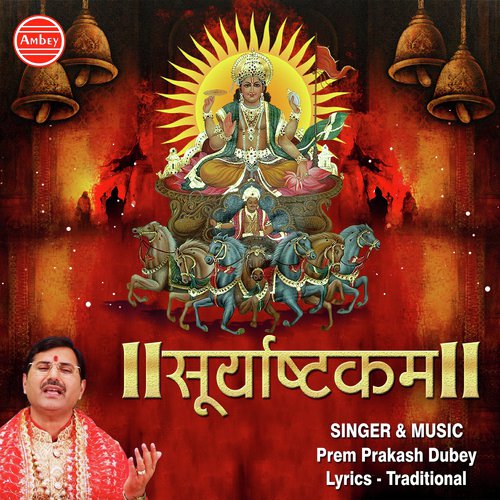Namami Shri Suryam by Prem Prakash Dubey - Download on PagalFree