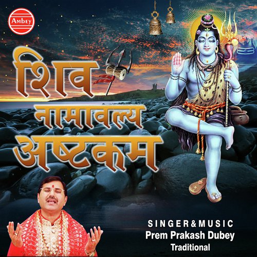 Hey Chandra Chooda Madanaantaka by Prem Prakash Dubey - Download on PagalFree