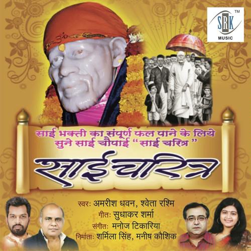 Ye Udi Sai Naam Dava Hai by Shweta Rashmi, Amrish Dhawan, Amrish Dhawan - Download on PagalFree