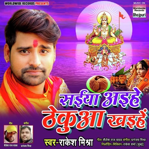 Saiya Aaihe Thekuaa Khaihe by Rakesh Mishra - Download on PagalFree