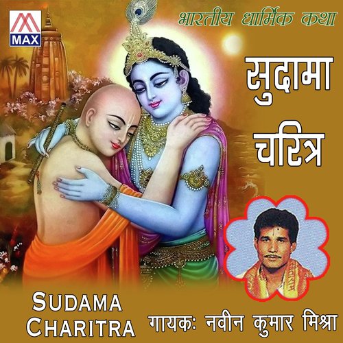 Sudama Charitra, Pt. 1 by Naveen Kumar Mishra - Download on PagalFree