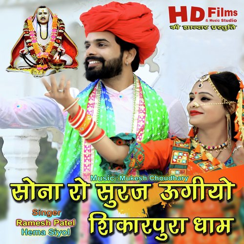 Sona Ro Suraj Ugiyo Shikarpura Dham by Ramesh Patel, Hema Siyol - Download on PagalFree