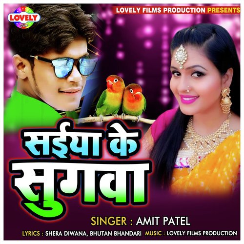 Re Chhoaudi Tor Hole Hole Badhe Lagal Gole Gole by Amit Patel - Download on PagalFree