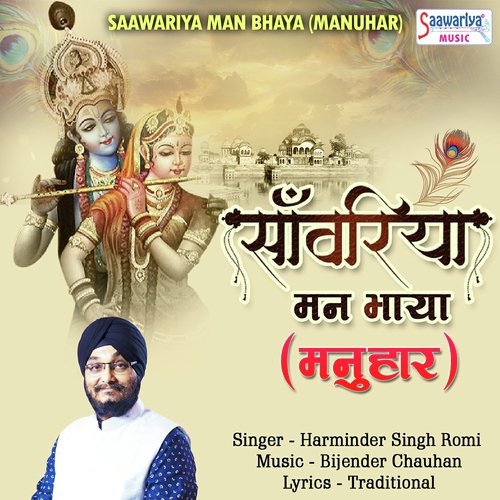 Thane Nani Pukare Aaja Babul Ke Pyare by Harminder Singh Romi - Download on PagalFree