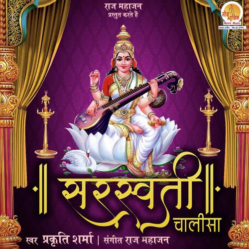 Saraswati Chalisa by Prakriti Sharma - Download on PagalFree