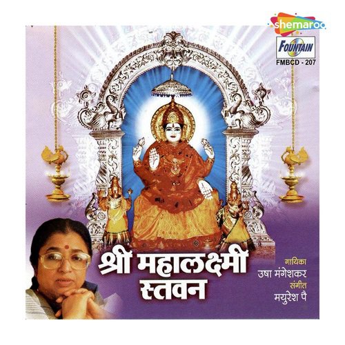 Devi Atharvashirsh by Mayuresh Pai - Download on PagalFree
