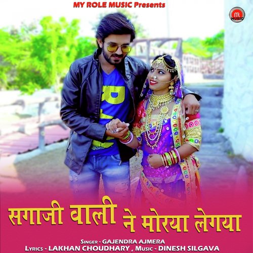 Sagaji Wali Ne Moriya Le Gya by Gajendra Ajmera - Download on PagalFree