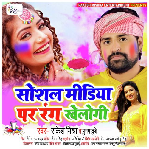 Social Media Par Rang Khelogi by Rakesh Mishra, Poonam Dubey - Download on PagalFree