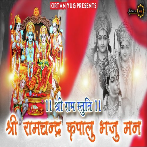 Shri Ram Stuti by Arun Prajapati - Download on PagalFree