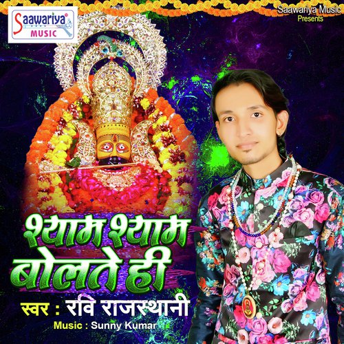 Shyam Shyam Bolte Hi by Ravi Rajasthani, Ravi Rajasthani - Download on PagalFree