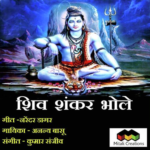 Shiv Shankar Bhole by Ananya Basu - Download on PagalFree