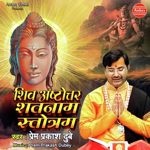 Shivo Maheshvarah Shambhuh by Prem Prakash Dubey - Download on PagalFree