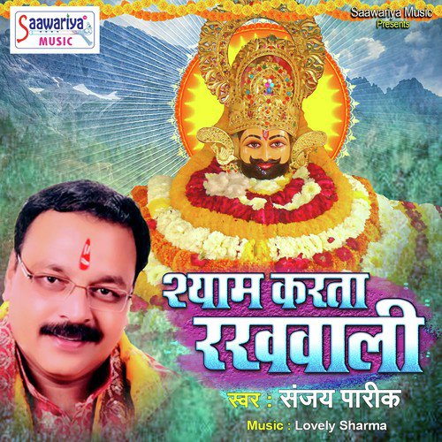 Shyam Karta Rakhwali by Sanjay Parik - Download on PagalFree