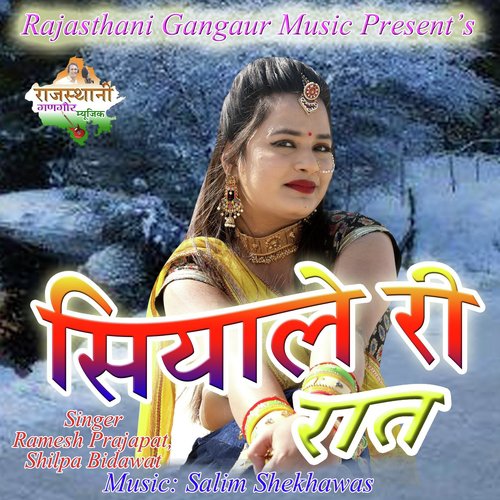 Siyale Ri Raat by Ramchandra Prajapat, Shilpa Bidawat - Download on PagalFree