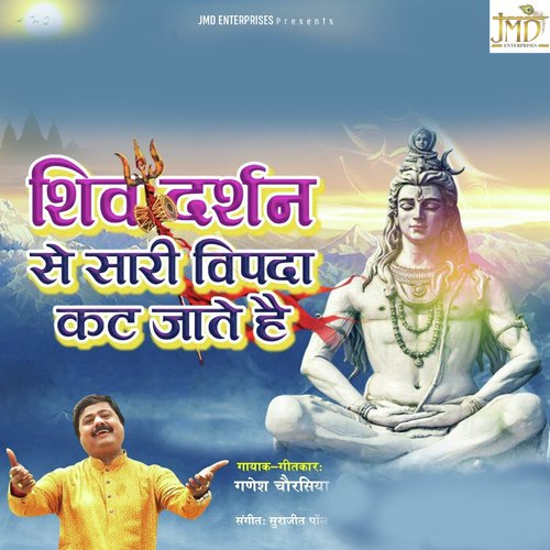 Shiv Darshan Se Sari Vipda Kat Jati Hai by Ganesh Chaurasia - Download on PagalFree