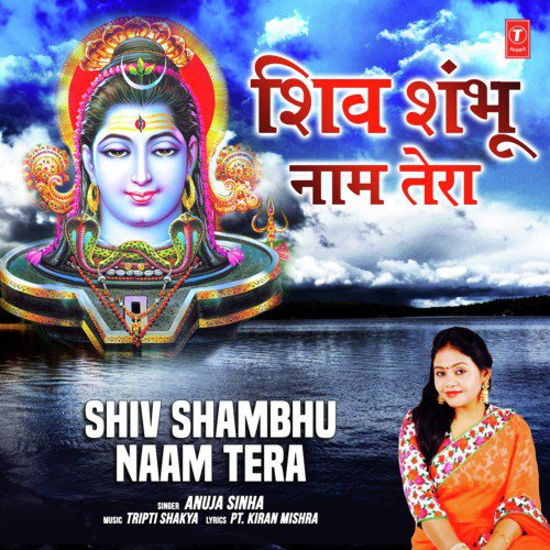 Shiv Shambhu Naam Tera by Anuja Sinha - Download on PagalFree