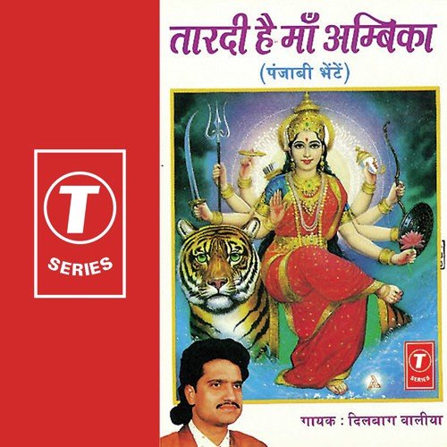 Meri Maa Vasdi by Dilbag Walia, Sanjeev Kapoor - Download on PagalFree
